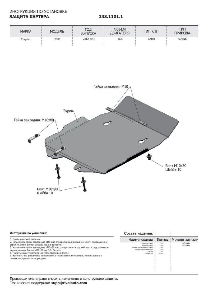 Защита картера Rival для Chrysler 300C II 2012-2015, алюминий 4 мм, с крепежом, 333.1101.1