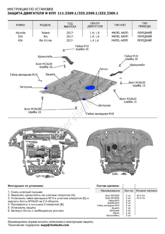 Защита картера и КПП Rival для Hyundai Solaris II 2017-2020 2020-н.в., штампованная, алюминий 3 мм, с крепежом, 333.2369.1