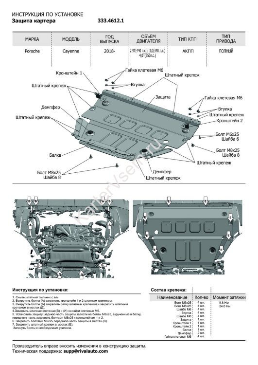 Защита картера Rival для Porsche Cayenne III 2017-н.в., штампованная, алюминий 4 мм, с крепежом, 333.4612.1