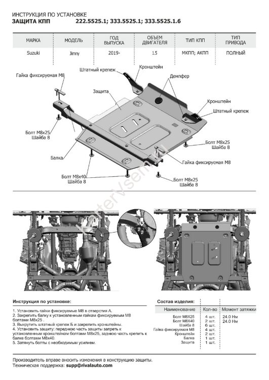 Защита КПП Rival для Suzuki Jimny IV 2019-н.в., штампованная, алюминий 4 мм, с крепежом, 333.5525.1
