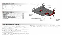 Защита РК АвтоБроня для Chevrolet Niva 2002-2020, штампованная, сталь 1.8 мм, с крепежом, 111.01011.3
