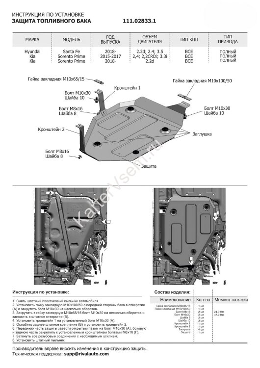 Защита топливного бака АвтоБроня для Kia Sorento III Prime 2015-2017, штампованная, сталь 1.8 мм, с крепежом, 111.02833.1
