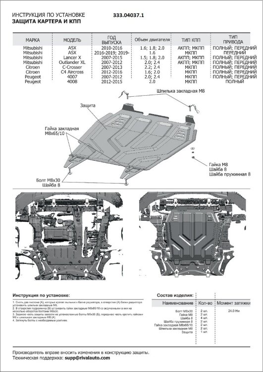 Защита картера и КПП АвтоБроня для Peugeot 4007 2007-2012, штампованная, алюминий 3 мм, с крепежом, 333.04037.1