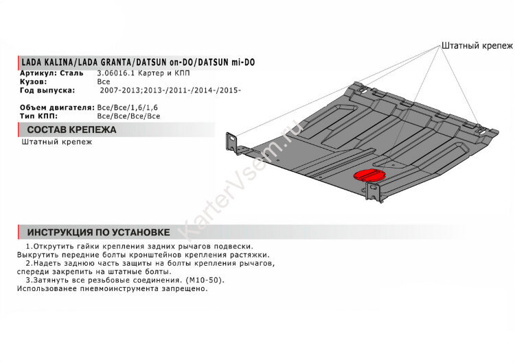 Защита картера и КПП АвтоБроня (увеличенная) для Datsun mi-DO 2015-2020, алюминий 3 мм, без крепежа, штампованная, 3.06016.1