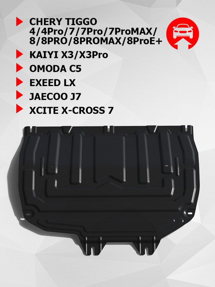 Защита картера и КПП АвтоБроня (увеличенная) для Xcite X-Cross 7 (V - 1.5) CVT FWD 2024-н.в., сталь 1.5 мм, с крепежом, штампованная, 111.00920.2