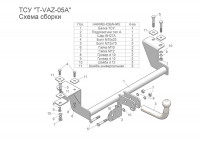 ТСУ (Фаркоп) (со съемным шаром) для 2110, 2111, 2112, 2170,2171,2172 до ...н,в