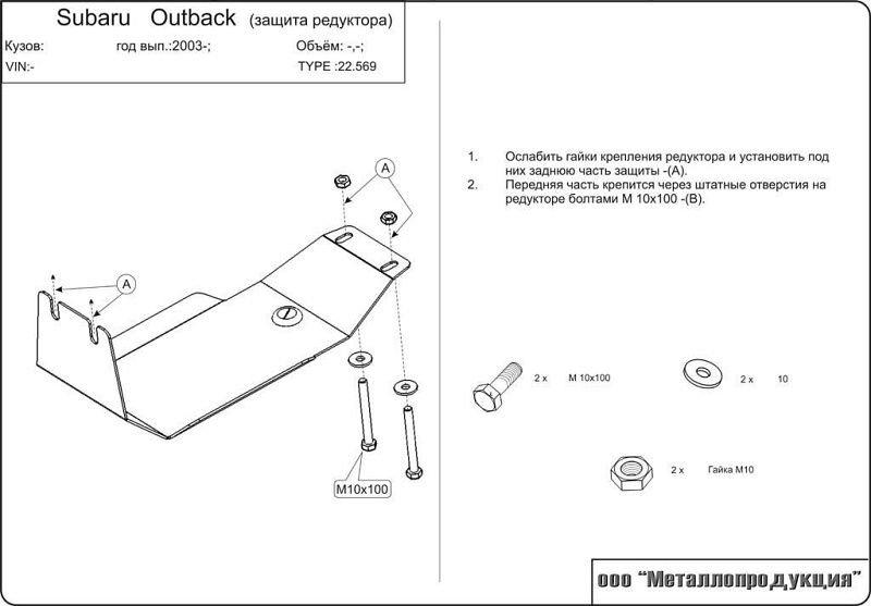 Защита редуктора для Outback арт: 22.0569