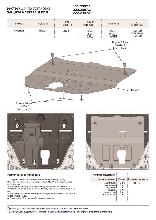 Защита картера и КПП Rival для Hyundai Tucson IV 2021-н.в., алюминий 3 мм, с крепежом, штампованная, 333.2387.1