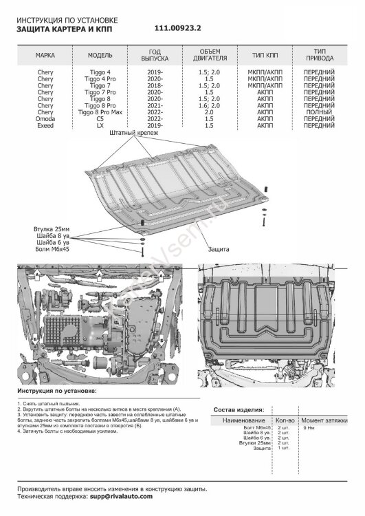 Защита картера и КПП АвтоБроня для Exeed LX 2022-н.в., сталь 1.5 мм, с крепежом, штампованная, 111.00923.2