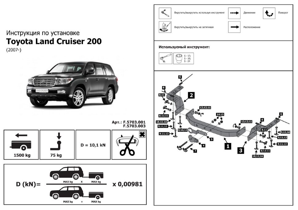 Фаркоп Toyota Land Cruiser шар F (ТСУ) арт. F.5703.001