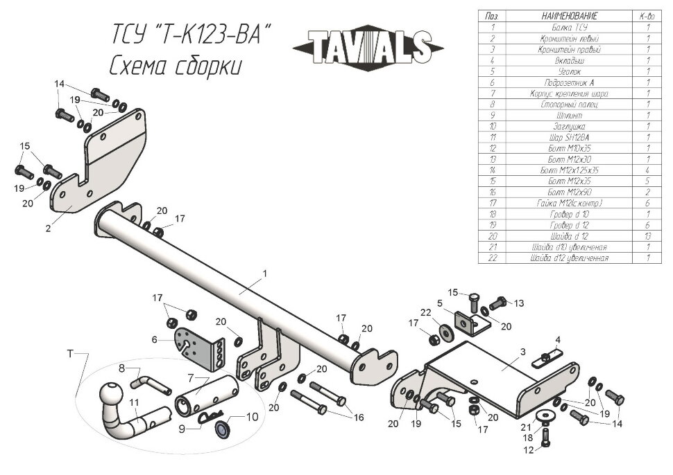 Фаркоп Kia Rio X-LINE с быстросъёмным шаром (ТСУ) арт. T-K123-BA