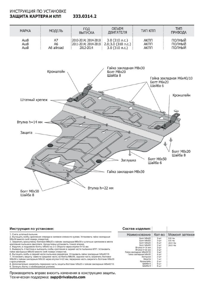 Защита картера и КПП Rival для Audi A7 4G 2010-2020, штампованная, алюминий 3 мм, с крепежом, 333.0314.2