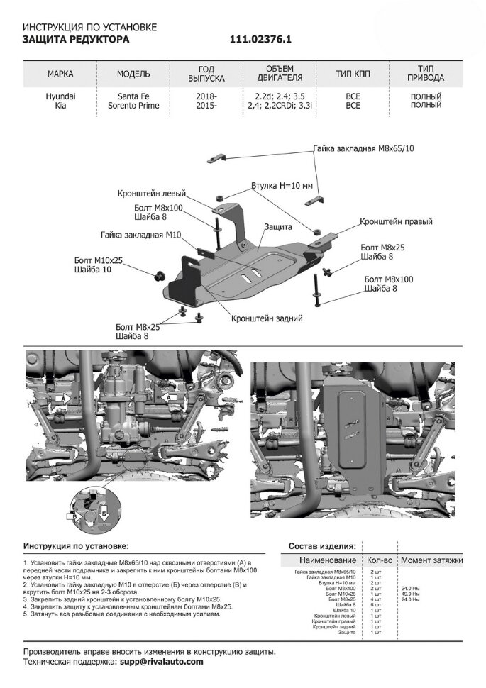 Защита редуктора АвтоБроня для Kia Sorento III Prime 2015-2020, штампованная, сталь 1.8 мм, с крепежом, 111.02376.1