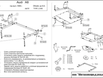 Защита картера Audi A8 двигатель 3,7; 4,2; S8  (1994-2002)  арт: 02.0085