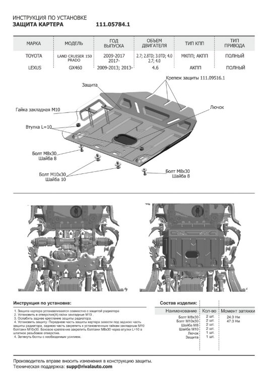 Защита картера АвтоБроня для Toyota Land Cruiser Prado 150 рестайлинг 2013-2017 (устанавл-ся совместно с 111.09516.1), штампованная, сталь 1.8 мм, с крепежом, 111.05784.1