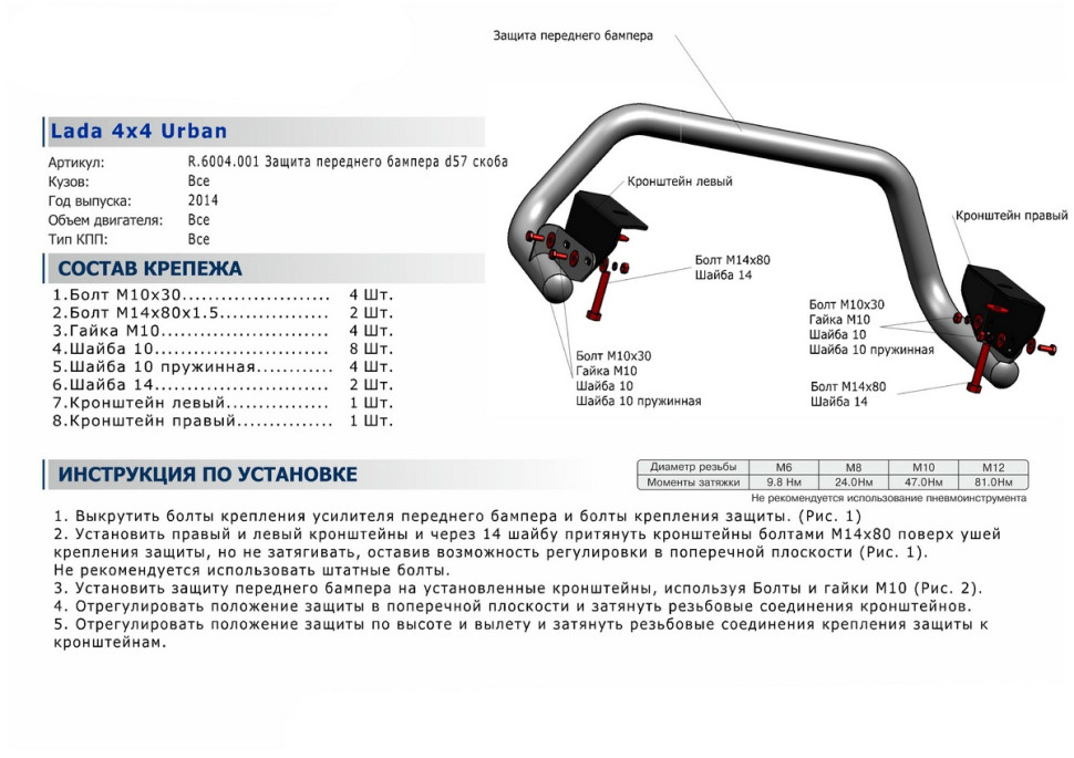 Защита переднего бампера d57 скоба Rival для ВАЗ 2121 (4x4) 3-дв. (Urban) 2014-2019 2019-н.в., нерж. сталь, R.6004.001
