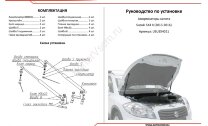 Газовые упоры капота АвтоУпор для Suzuki SX4 II S-Cross 2013-2016, 2 шт., USUSX4011