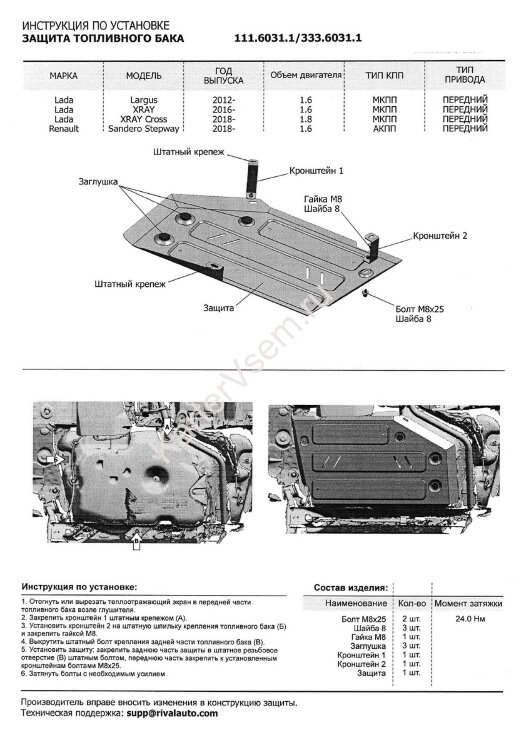 Защита топливного бака Rival для Lada Xray 2015-н.в., штампованная, алюминий 3 мм, с крепежом, 333.6031.1