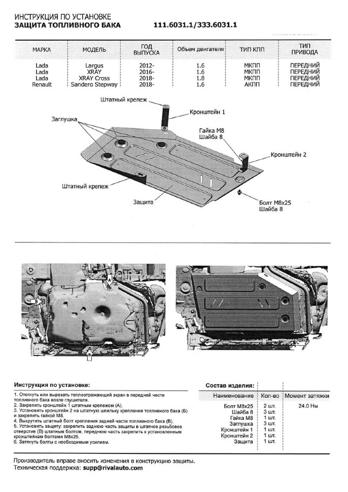 Защита топливного бака Rival для Lada Xray 2015-н.в., штампованная, алюминий 3 мм, с крепежом, 333.6031.1