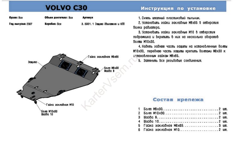 Защита картера и КПП Rival для Volvo C30 2006-2012, алюминий 4 мм, с крепежом, 333.5901.1