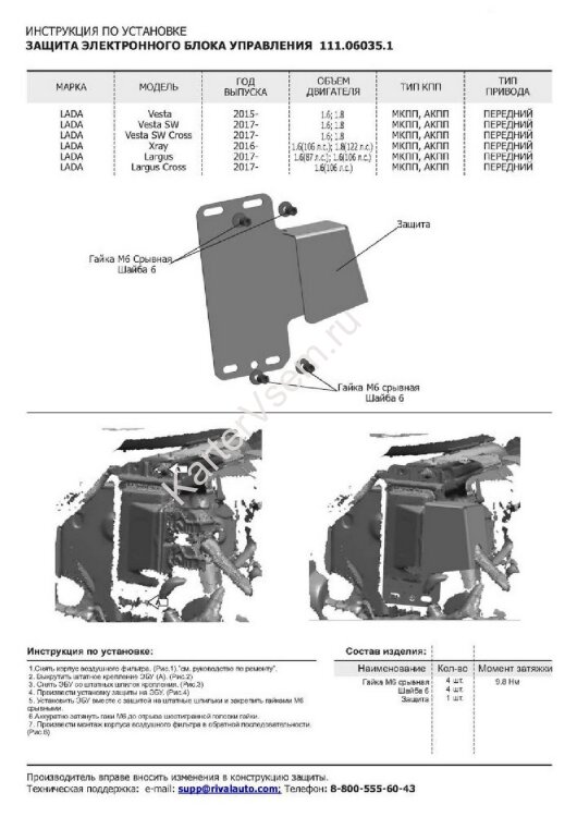 Защита электронного блока управления АвтоБроня для Lada Vesta Cross универсал 2017-н.в., сталь 1.5 мм, с крепежом, 111.06035.1