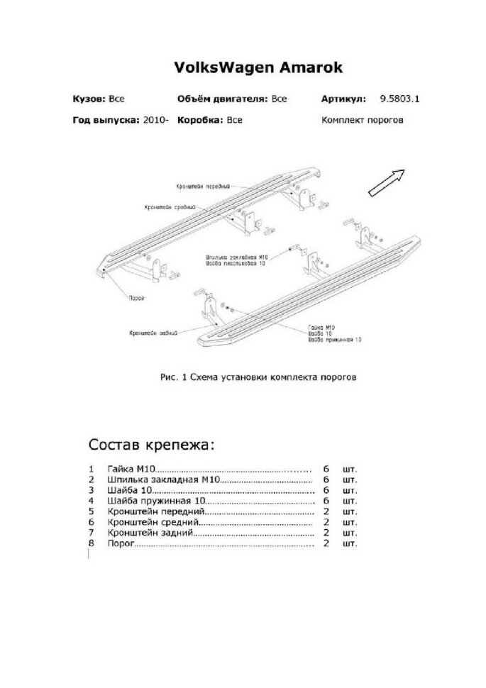 Пороги площадки (подножки) "Silver" Rival для Volkswagen Amarok 2010-2016, 193 см, 2 шт., алюминий, F193AL.5803.1 гарантия