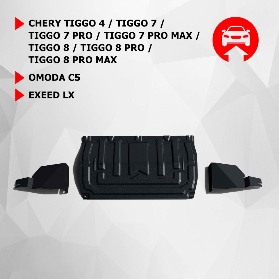 Защита картера, КПП, пыльников левого и правого АвтоБроня для Chery Tiggo 4 Pro (V - 1.5) 2020-н.в., сталь 1.5 мм, с крепежом, штампованная, 111.00922.2