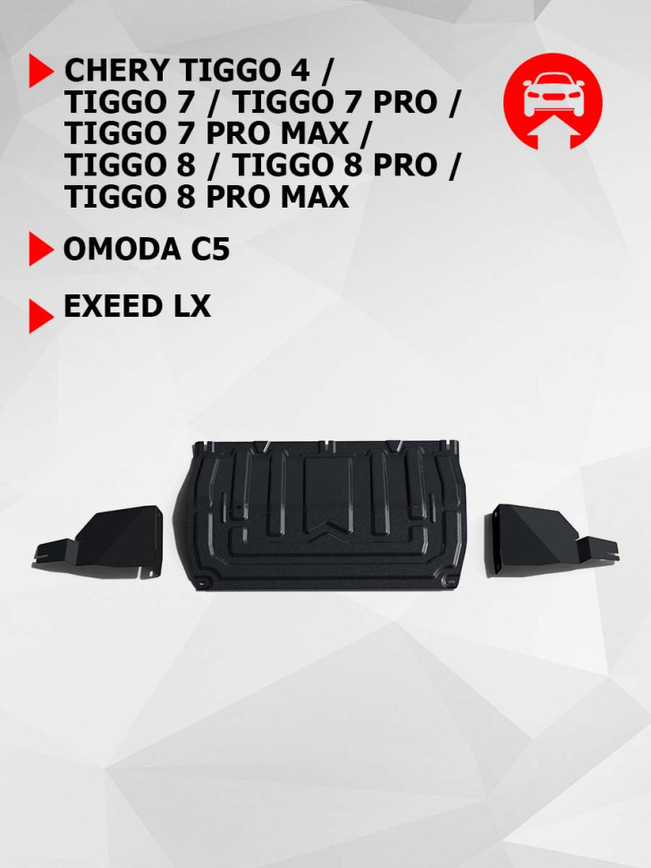 Защита картера, КПП, пыльников левого и правого АвтоБроня для Chery Tiggo 4 Pro (V - 1.5) 2020-н.в., сталь 1.5 мм, с крепежом, штампованная, 111.00922.2