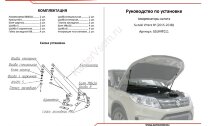 Газовые упоры капота АвтоУпор для Suzuki Vitara IV 2015-2018, 2 шт., USUVIT011