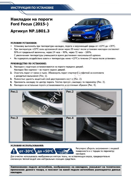Накладки на пороги Rival для Ford Focus III рестайлинг 2014-2019, нерж. сталь, с надписью, 4 шт., NP.1801.3