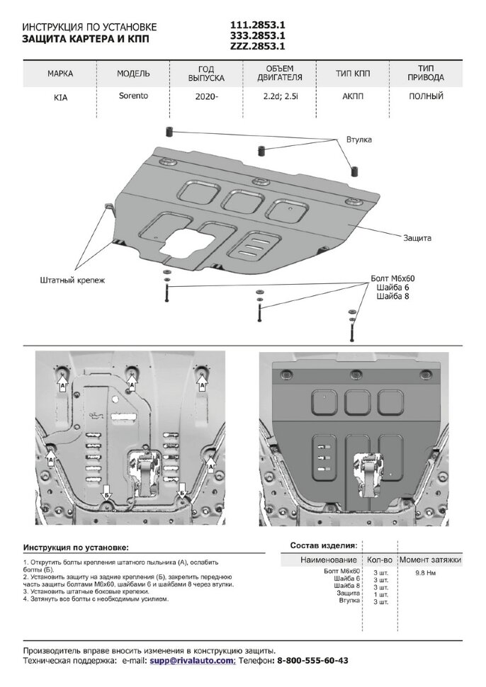 Защита картера и КПП Rival для Kia Sorento IV 4WD 2020-н.в., штампованная, алюминий 3 мм, с крепежом, 333.2853.1