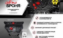 Защита топливного бака АвтоБроня для Chery Tiggo 8 Pro Max 2022-н.в., сталь 1.8 мм, с крепежом, штампованная, 111.00934.1