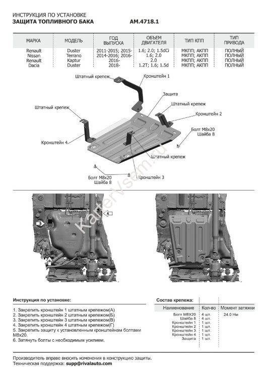 Защита топливного бака AutoMax для Renault Duster I 4WD 2010-2021, сталь 1.4 мм, с крепежом, штампованная, AM.4718.1