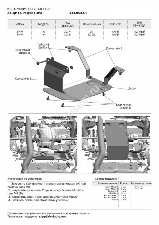 Защита редуктора Rival для BMW X3 G01 (xDrive20i) 2017-2021 2021-н.в., алюминий 3 мм, с крепежом, 333.0543.1