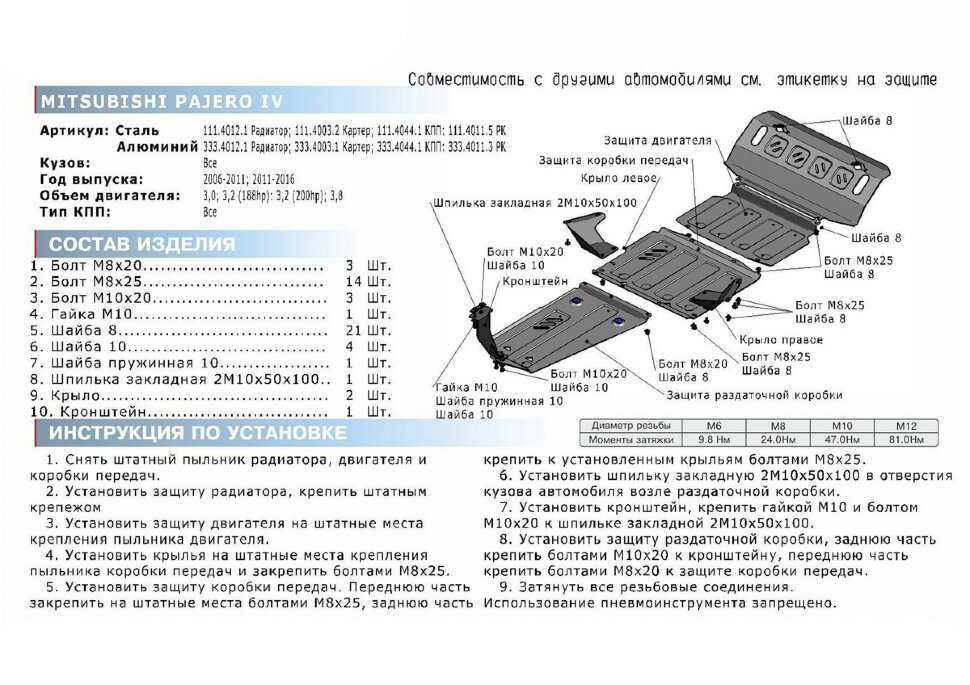 Защита радиатора Rival для Mitsubishi Pajero IV 2006-2020, штампованная, алюминий 4 мм, с крепежом, 333.4012.1