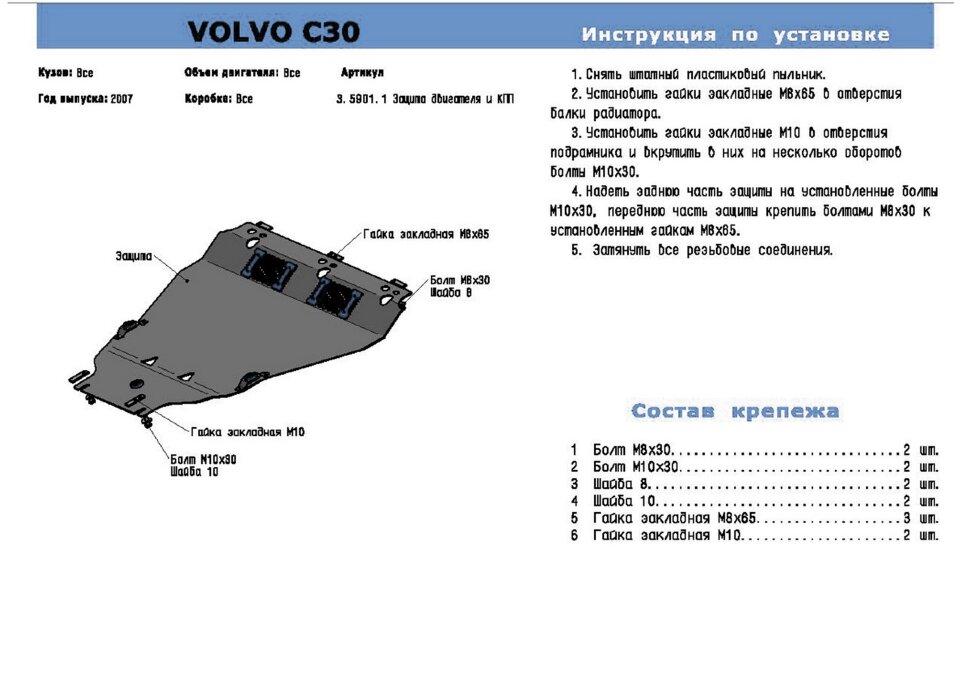 Защита картера и КПП Rival для Volvo S40 II 2004-2012, алюминий 4 мм, с крепежом, 333.5901.1