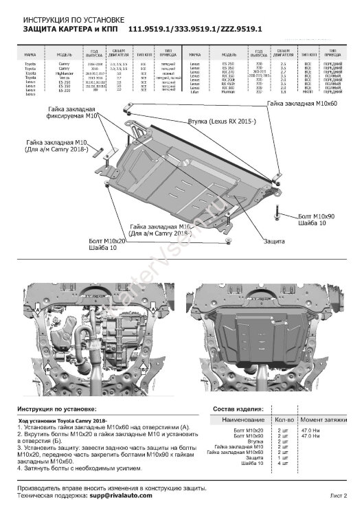 Защита картера и КПП Rival для Lexus ES VI поколение 2012-2018, оцинкованная сталь 1.5 мм, с крепежом, штампованная, ZZZ.9519.1