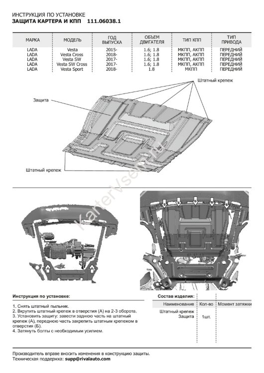 Защита картера и КПП АвтоБроня для Lada Vesta Cross универсал (вкл. СVT) 2017-н.в., штампованная, сталь 1.5 мм, без крепежа, 1.06038.1