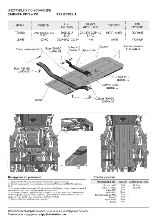 Защита КПП и РК АвтоБроня для Toyota Land Cruiser Prado 150 рестайлинг 2017-2020 2020-н.в. (устанавл-ся совместно с 111.05784.1), штампованная, сталь 1.8 мм, с крепежом, 111.05785.1