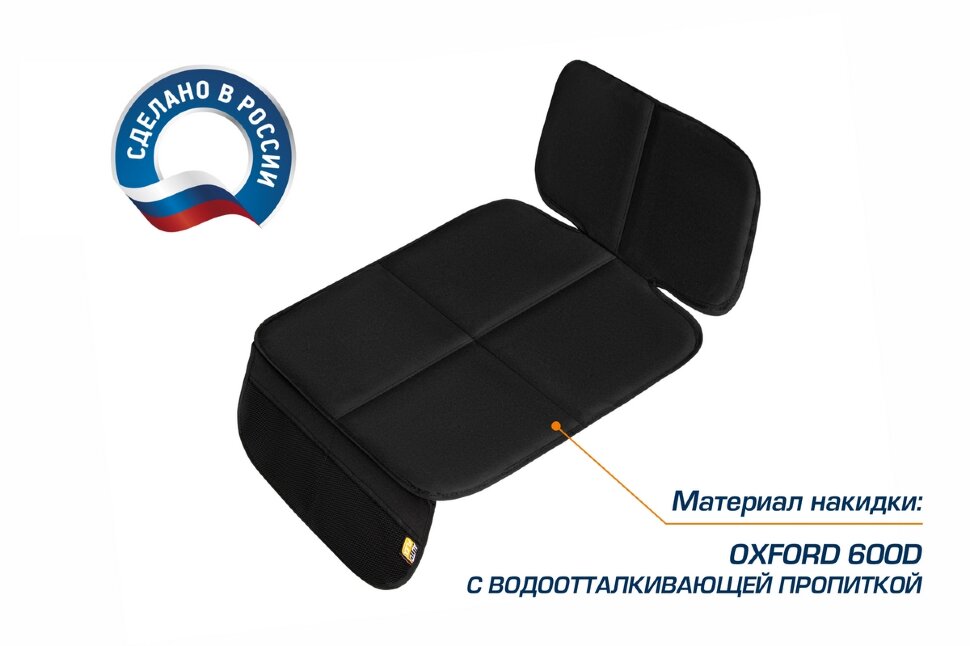 Защитная накидка на сиденье AutoFlex под детское автокресло, низкая спинка, цвет черный, 91101