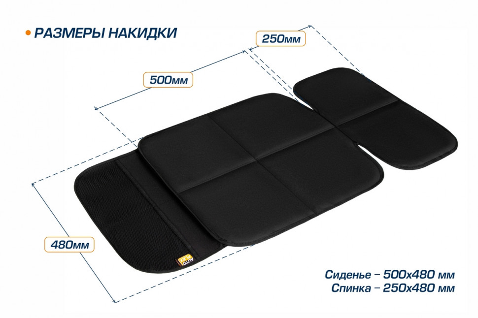 Защитная накидка на сиденье AutoFlex под детское автокресло, низкая спинка, цвет черный, 91101