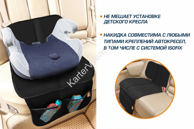 Защитная накидка на сиденье AutoFlex под детское автокресло, низкая спинка, цвет черный, 91101