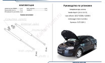 Газовые упоры капота Rival для Volkswagen Polo VI лифтбек 2020-н.в., 2 шт., A.ST.5104.1