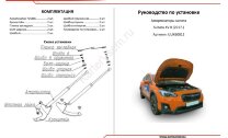 Газовые упоры капота АвтоУпор для Subaru XV II 2017-н.в., 2 шт., USUXV011