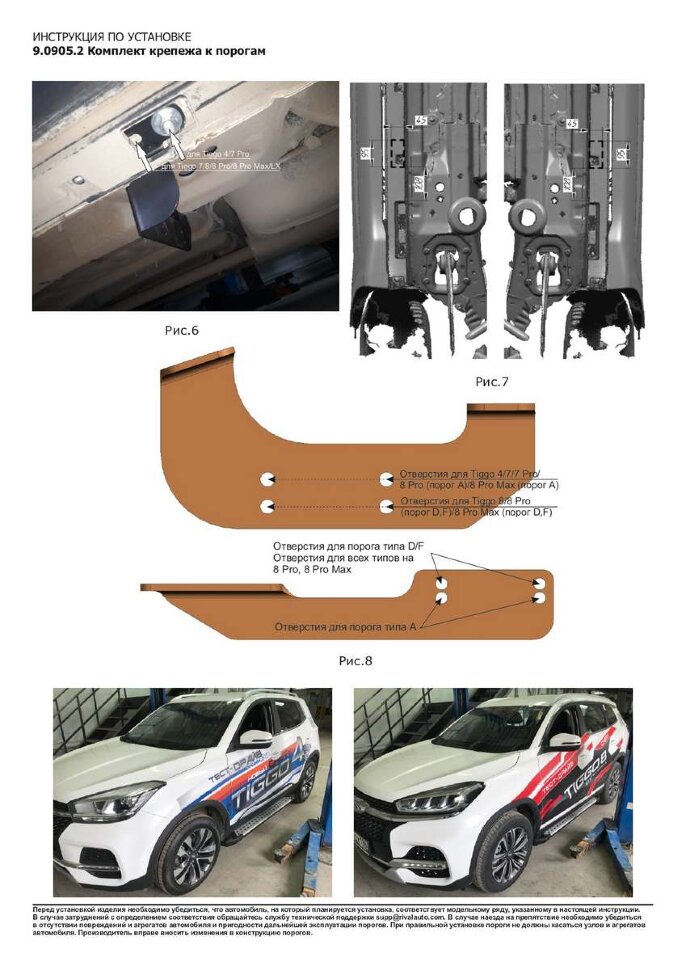 Комплект крепежа к порогам Rival для Exeed LX 2022-н.в., сталь, 9.0905.2