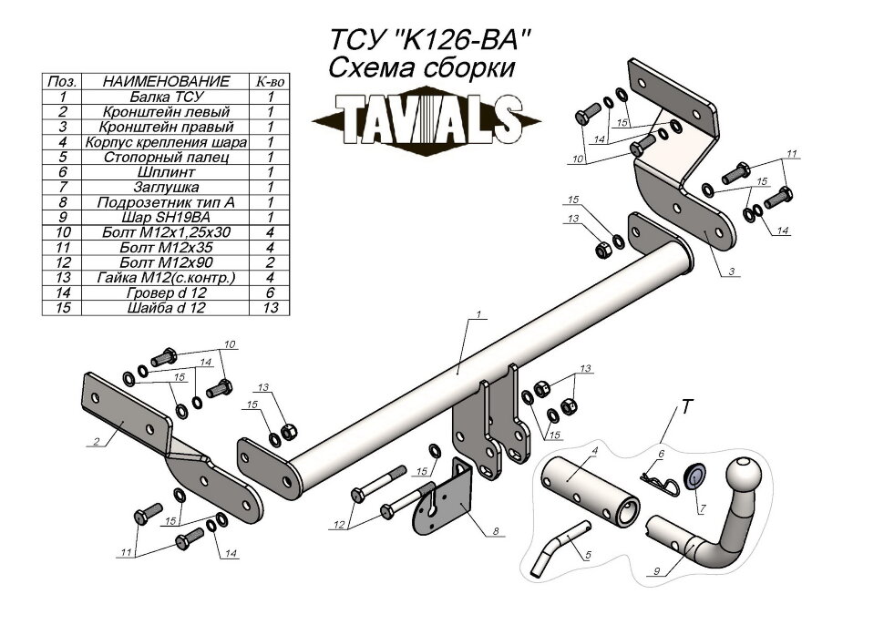 Фаркоп Kia Optima с быстросъёмным шаром (ТСУ) арт. T-K126-BA