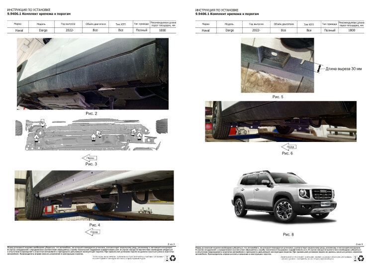 Пороги площадки Haval Dargo (2022-н.в.) 2022-н.в. арт.F180ALB.9406.1