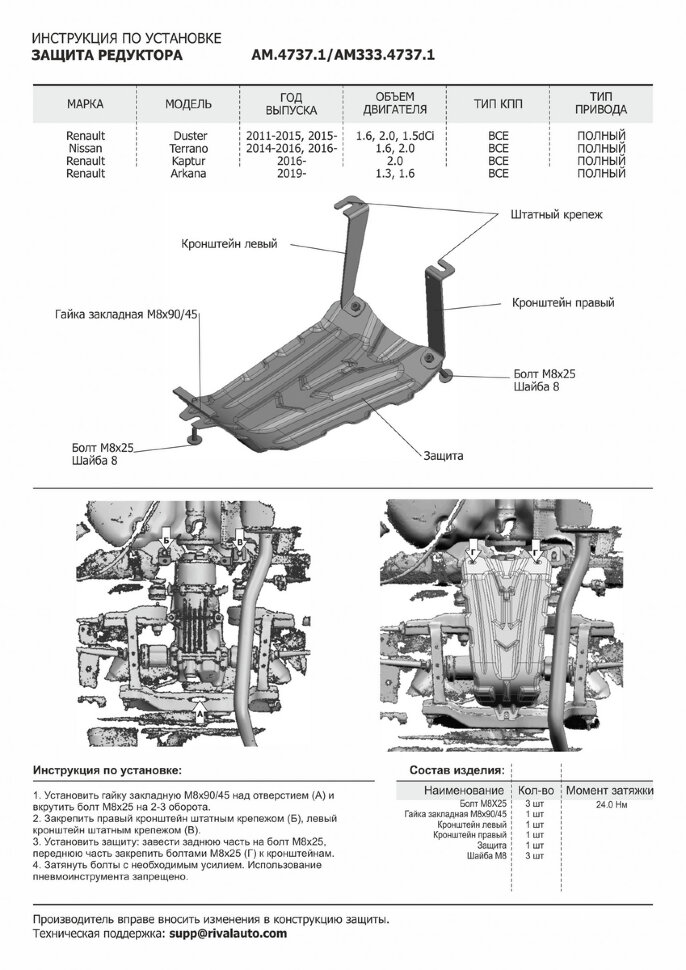 Защита редуктора AutoMax для Renault Duster I 4WD 2010-2021, сталь 1.4 мм, с крепежом, штампованная, AM.4737.1