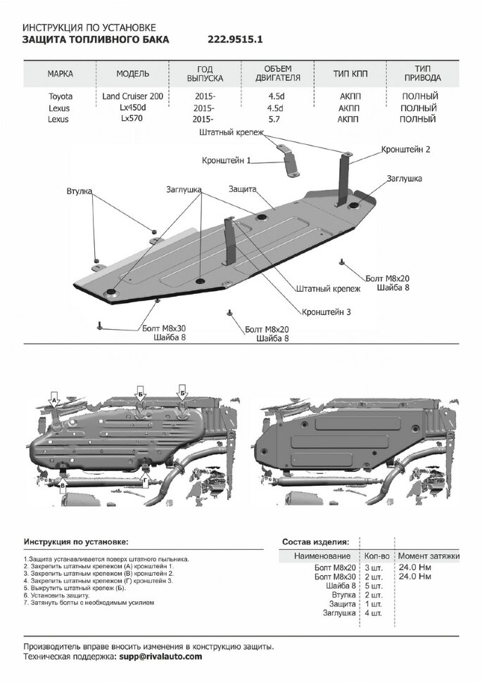 Защита топливного бака Rival для Toyota Land Cruiser 200 рестайлинг 2012-2021, сталь 3 мм, с крепежом, штампованная, 2111.9515.1.3