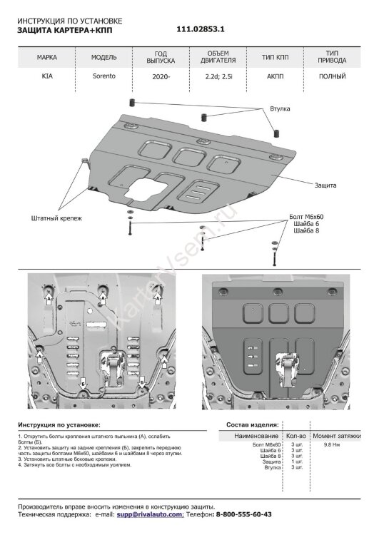Защита картера, КПП, топливного бака и редуктора АвтоБроня для Kia Sorento IV 4WD 2020-н.в., штампованная, сталь 1.8 мм, 3 части, с крепежом, K111.02853.1